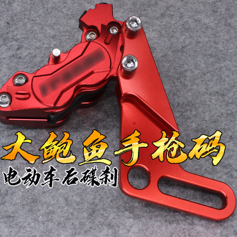 Motorcycle standard rear rocker arm big abalone transfer code big gun electric locomotive modified HF6 large pair of four calipers code 220 260