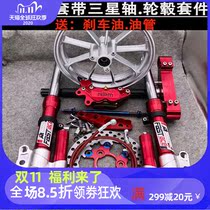 New fast 30-core CNC front shock absorber Fuxi ghost fire cool battle speed turtle calf electric car modification