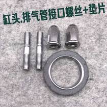 Motorcycle exhaust pipe interface screw cylinder head gasket ring ghost fire Kuqifuxi JOG100C heat protection gasket