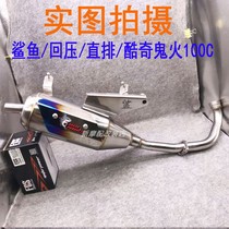Cool exhaust pipe Fuxi Shark 100CMK direct discharge back pressure motorcycle smoke shark converted exhaust pipe