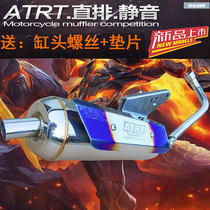 New ATRT exhaust pipe Fuxi ghost fire Qiaoge I Kuqi Yamaha GY6125 modified back pressure direct row mute