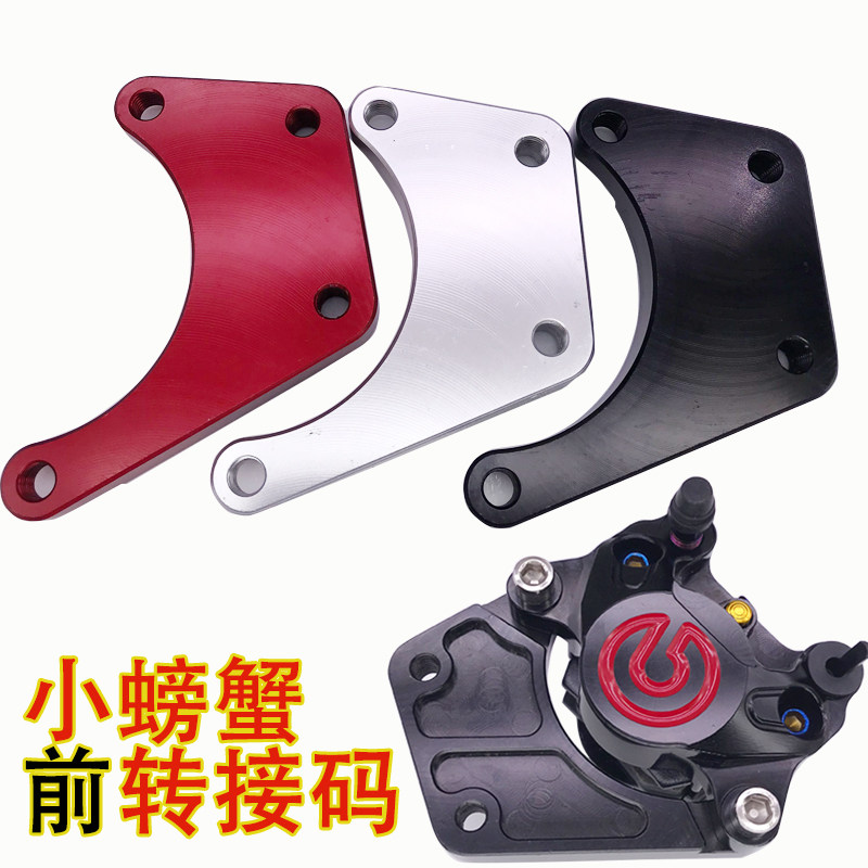 Faster 27 30 core shock absorbing modified Addery size crab 200 disc brake adapter code caliper mount