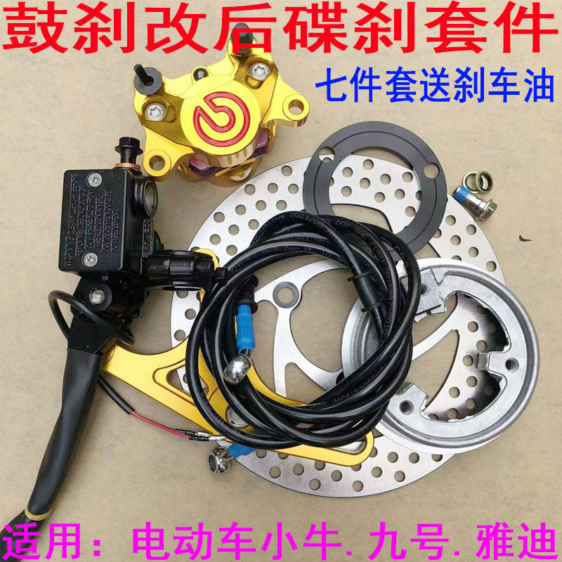 Electric Vehicle Disc Brakes Suit Calf u1 Yadi Drum Brakes Retrofit Oil Brake Nine Electric Motor Car Bottle Car Transformed After Crab Caliper