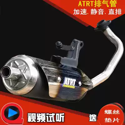 Locomotive ghost fire RSZ Fuxi Kuqi GY6 Haomai modified Mountain leaf back pressure silent color cover ATRT exhaust pipe