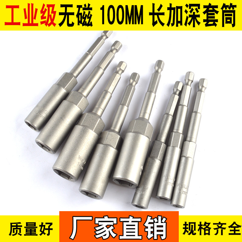 Pneumatic screwdriver deepening sleeve 100mm lengthening and deepening outer hexagonal sleeve head electric drill pneumatic electric screwdriver sleeve