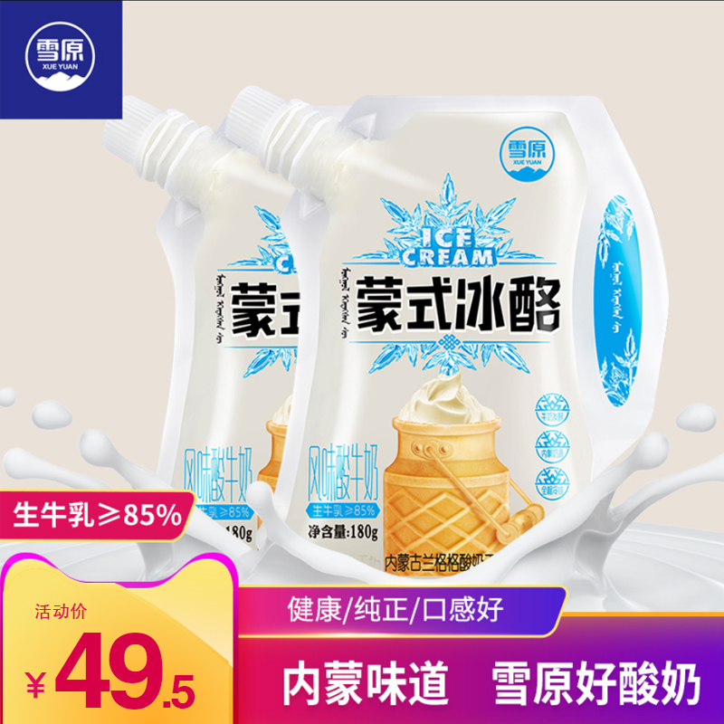 Inner Mongolia concentrated flavor kefir Xuehuan Meng's ice Cheese raw milk 180g*12 bags of Inner Mongolia old yogurt