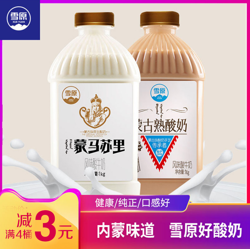 Inner Mongolia Xuehuan cooked yogurt flavor kefir fresh original barrel old-fashioned yogurt Masuri fruit fishing