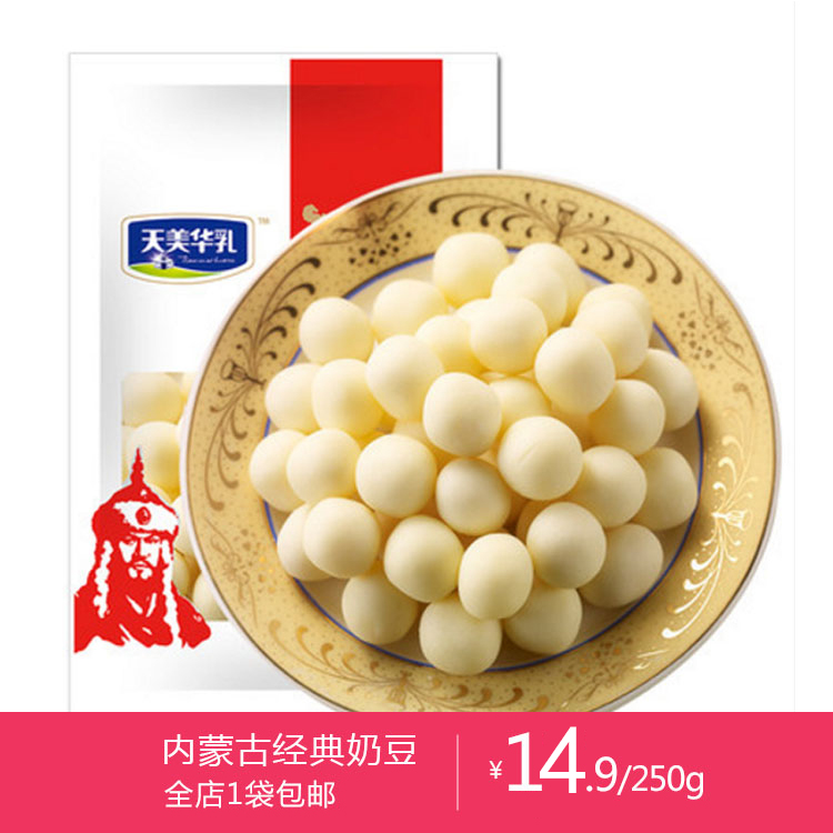 Inner Mongolia specially produced cheese Tianmen milk tissue beans 250g bag dry snack