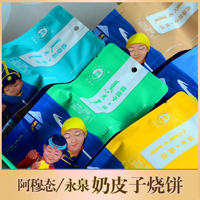 Milk Pizi biscuits cheese milk tofu biscuits Inner Mongolia specialty pastries snacks yogurt biscuits Mid-Autumn moon cakes