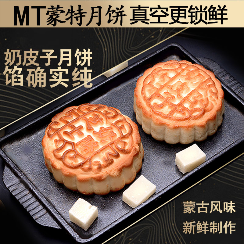 Inner Mongolia Milk Tofu Mooncake Milky Peel Moon Cake Yogurt Shake Coffee Cheese Cheese Monte Moon Cakes Midi