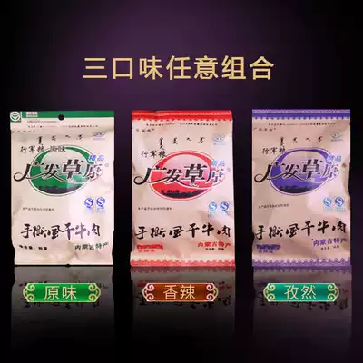 Guangfai grassland hand-torn dried beef jerky marching grain Inner Mongolia Tongliao snacks specialty Halal Food 1kg