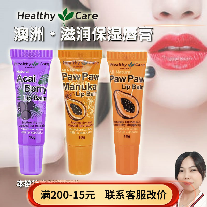 Australian healthy care Asaigug papaya moisturizes and moisturizes the cleft lip balm limp