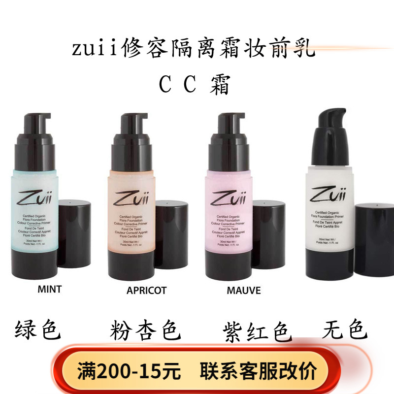 Australian Direct mail ZUII ORGANIC ISOLATION CREAM MAKEUP FRONT Cream Base CC Cream Powder Bottom Lotion moisturizing Tie