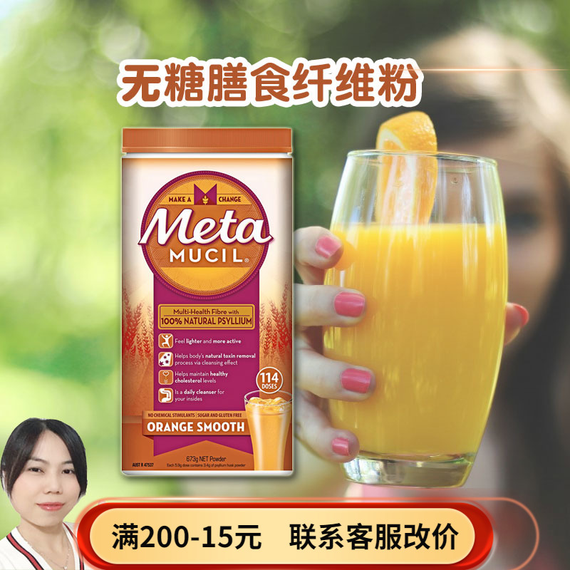 Australia direct mail metamucil Medashi fruit and vegetable prebiotic intestinal healthy satiety dietary fiber powder