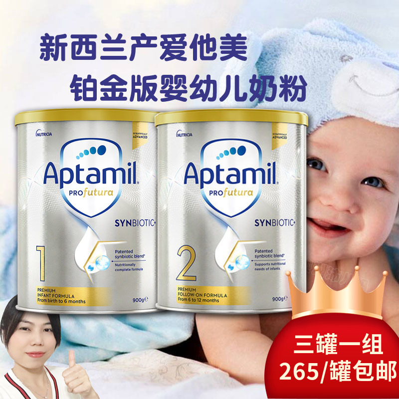Australian direct mail Aptamil loves his whitening gold version of the platinum version of the infant formula for a section of powdered milk