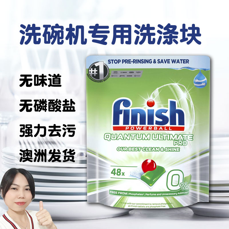 Australian delivery finish dishwasher environmentally friendly washing block fragrance-free, phosphate-free, green strong decontamination 48 grains