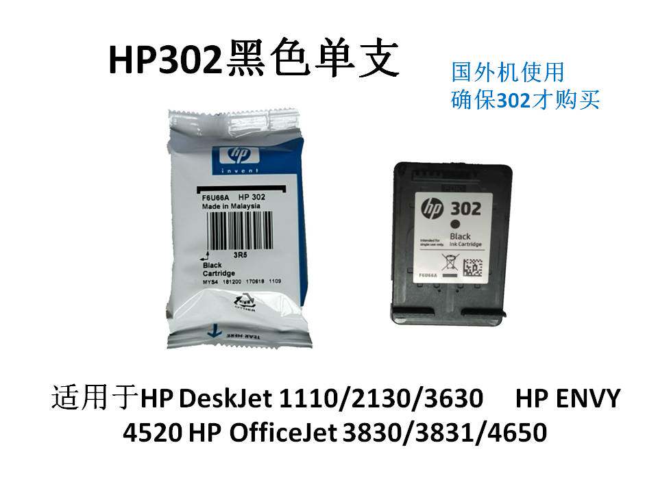 HP 302 ink cartridge hp3630 3830 4520 4650 printer office home HP302 ink cartridge black