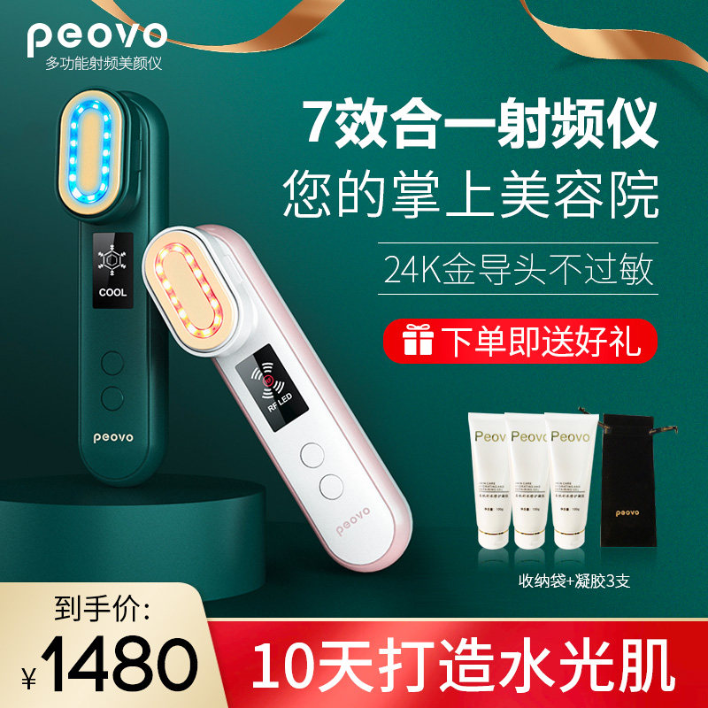 Peovo RF beauty instrument Home face lifting firming slimming artifact importer red and blue light massager