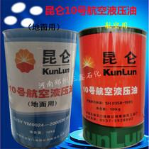 Kunlun No. 10 aviation hydraulic oil ground use Yumen red oil-50 degrees SH 0358-95 10kg 170kg