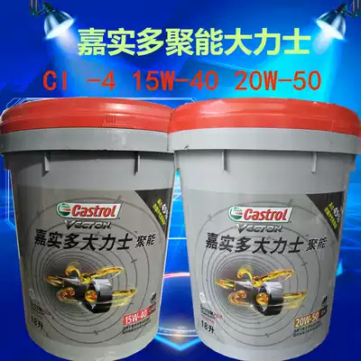 Castrol Juneng Hercules CI-4 Heavy-duty vehicle special diesel engine oil 15-W40 20W-50 18L