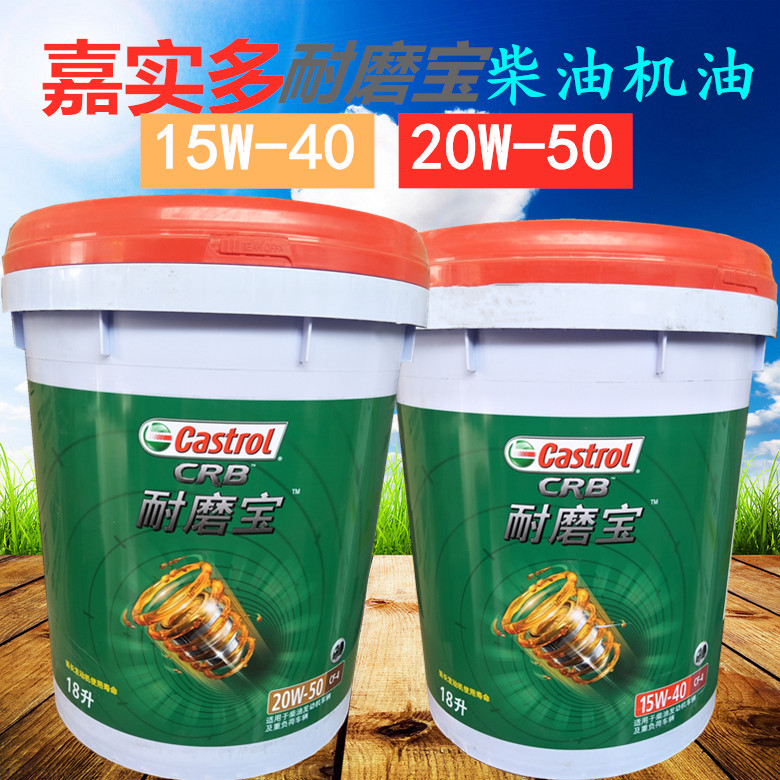 Castrol Wear-Resistant CF-4 15W-40 20W-50 Four Seasons General Diesel Engine Oil 18L