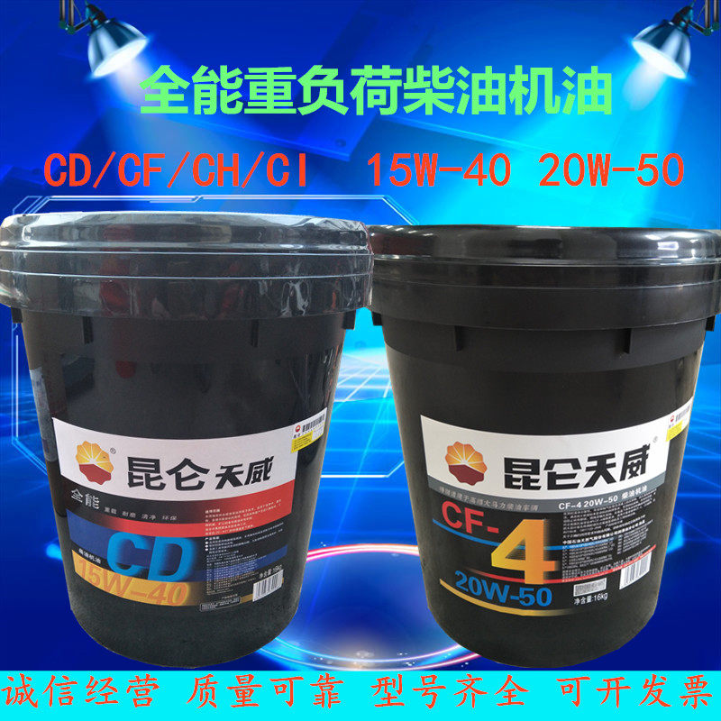 PetroChina Tianwei CD CF CH CI 15W 40 20W 50 heavy duty diesel oil 16KG