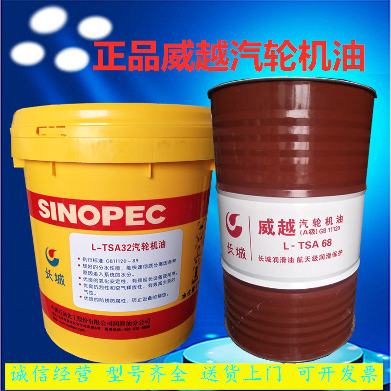 Great Wall steam turbine oil Weiyue L-TSA 32 68 68 Anti-oxygen anti-rust steam turbine oil turbine oil 16L200L