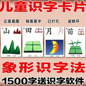 【千字童识字教材幼儿园价格】最新千字童识字