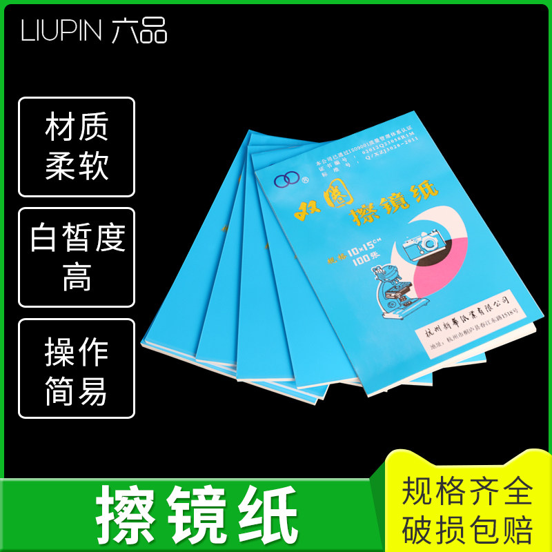 Double Circle Wipe Mirror Paper Glasses Microscope Single Eye Lens Laboratory Disposable Advanced Camera Clean Paper