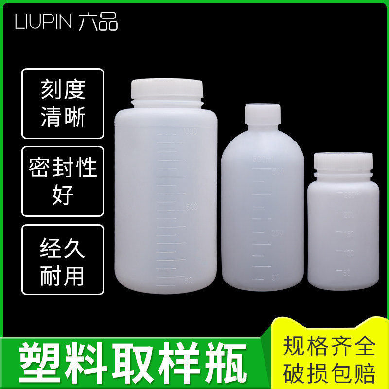 Plastic large bottle 100250500 1000ml sample bottle white translucent plastic bottle with lid sub with scale small mouth sampling bottle lab PE polyethylene material
