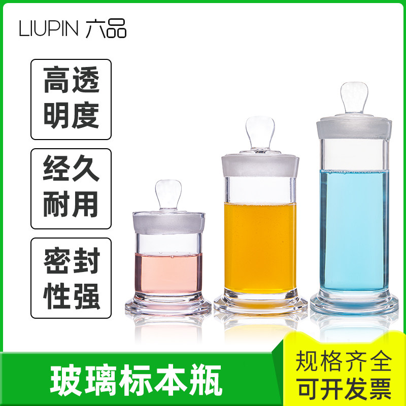 Glass specimen bottle 90 * 180120 * 150150 * 180mm thickened transparent glass plant specimen display sample bottle frosted mouth seal specimen cylinder laboratory glassware