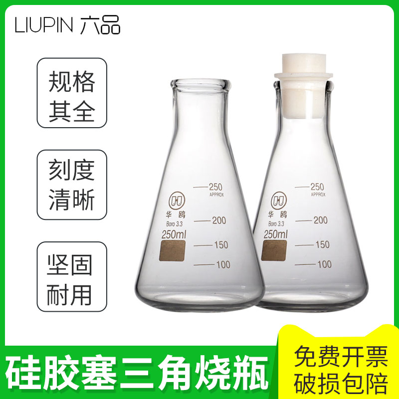Silicone Stopper Triangle Flask High Boron Silicon Glass 25 50100250500 1000 5000ml With Scale Tool Stopper Conical Bottle Laboratory High Temperature Resistant With Plug Triangle