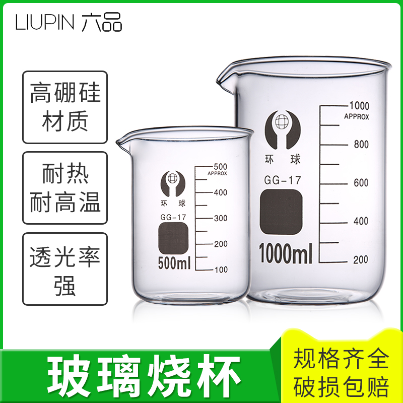 Global Glass Beaker 5 25 50 100 200 250 300 500 1000 2000 5000ml Heating thickening Test equipment Chemistry