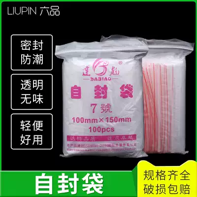 Disposable self-sealing bag Transparent food bag Plastic thickened dense sealing bag Size number