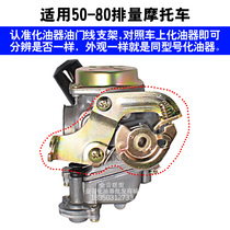 (9 years old shop) original Haomai 50 domestic GY50 Yadi 48CC-80 displacement Suzuki KEIHIN carburetor