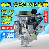 (9 years old shop) Spring breeze big sheep Dasha big ship Sanyang wind speed cruiser 125-250 water-cooled carburetor