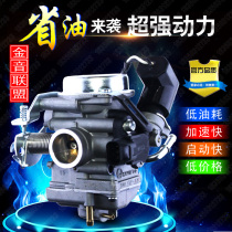 Rui Cai QS125T-4B Licai QS125T-2B Yun Cai QS100T-B with Inductance Carburetor