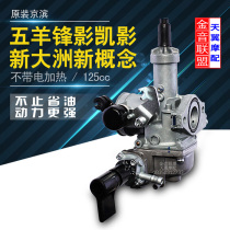 Feng Shadow WH125 New Front Shadow WY125 Kaying 125 New Concept SDH125 Carburetor
