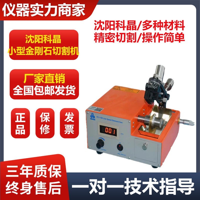 Shenyang Kejing Syj-150 Low-Speed Small Diamond Cutting Machine for Cutting Metal, Plastic, Ceramics and Brittle Materials