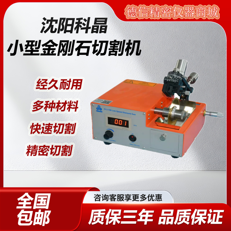 Shenyang Kejing Syj-150 Low-Speed Small Diamond Cutting Machine for Cutting Metal, Plastic, Ceramics and Brittle Materials