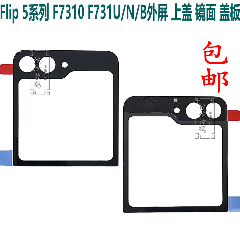 Suitable for Samsung Z Flip 5 6 W24 F7310 W25 Small Screen Mirror F741 External Screen Glass Cover with Oca