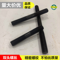 Double-headed bolt Double-headed screw Stud screw screw thread rod pressure plate screw Milling machine screw m10M12M16