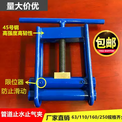 Gas PE pipe gas stop clamp hydraulic water pipe water stop clamp gas block plug pipe clamp pipe Flusher