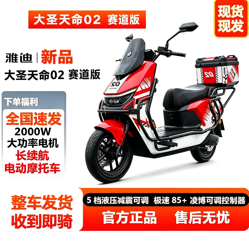 Yadi Dasheng Tianming 02 Track Version Electric Motorcycle 72V High-Power Long-Range High-Speed Electric Bike with Replaceable Battery
