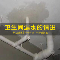 Upstairs bathroom leakage water replenishment and waterproofing agent waterproof glue toilet sewer pipe plugging King King non-leakage anti-seepage water material