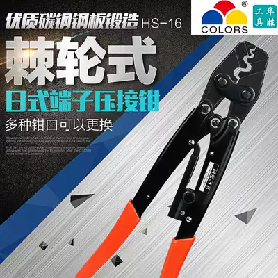 Huasheng ratchet cold wire pliers hs-6 8 10 16 22 38 terminal pliers crimping pliers