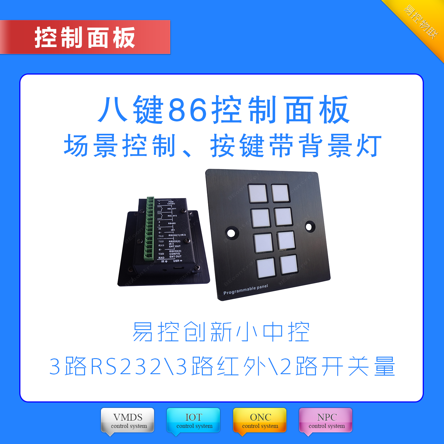 ON OFF switch separating panel of control panel control panel Control panel assorted panel One-key switch panel