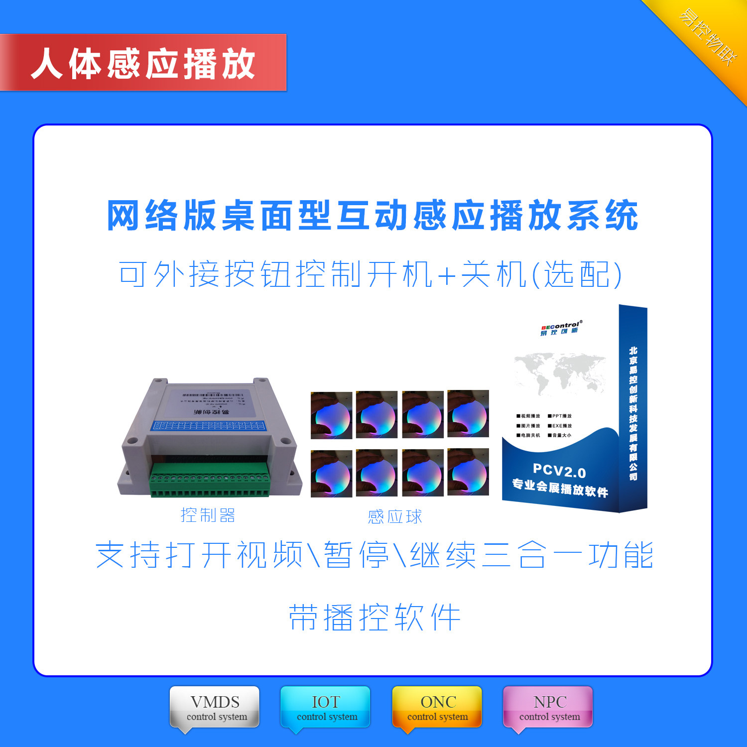 Web Road Version Desktop Interactive Ball Sensing Play Control System Film Play Control System Exhibition Hall Display