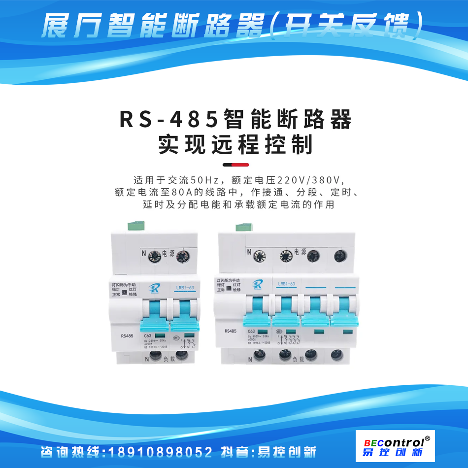 Easy control innovation exhibition hall central control system IPAD exhibition hall central control system 485 intelligent circuit breaker control