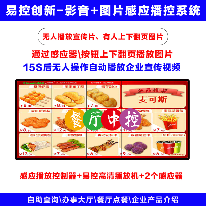 Easy Control Dining Hall Human Body Sensing Play System Film Inductive Playing Film picture Play System